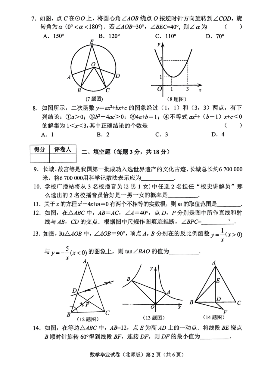 2023年辽宁省铁岭市初中毕业考试数学试题 - 副本.pdf_第2页