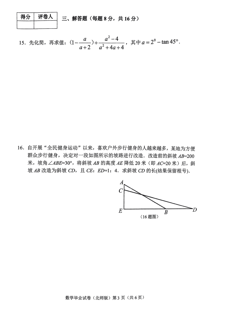 2023年辽宁省铁岭市初中毕业考试数学试题 - 副本.pdf_第3页