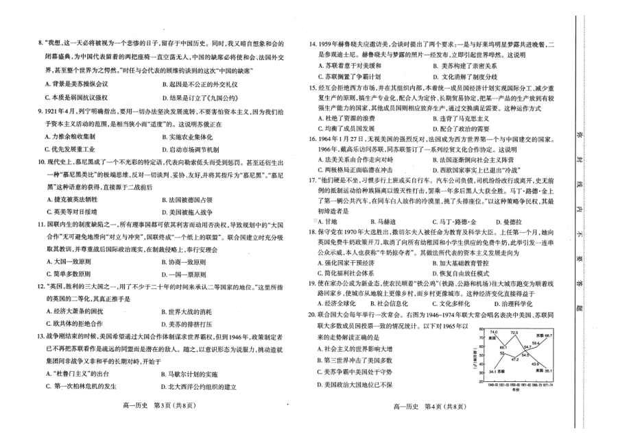 山西省太原市2020-2021高一下学期期末历史试卷+答案.pdf_第2页