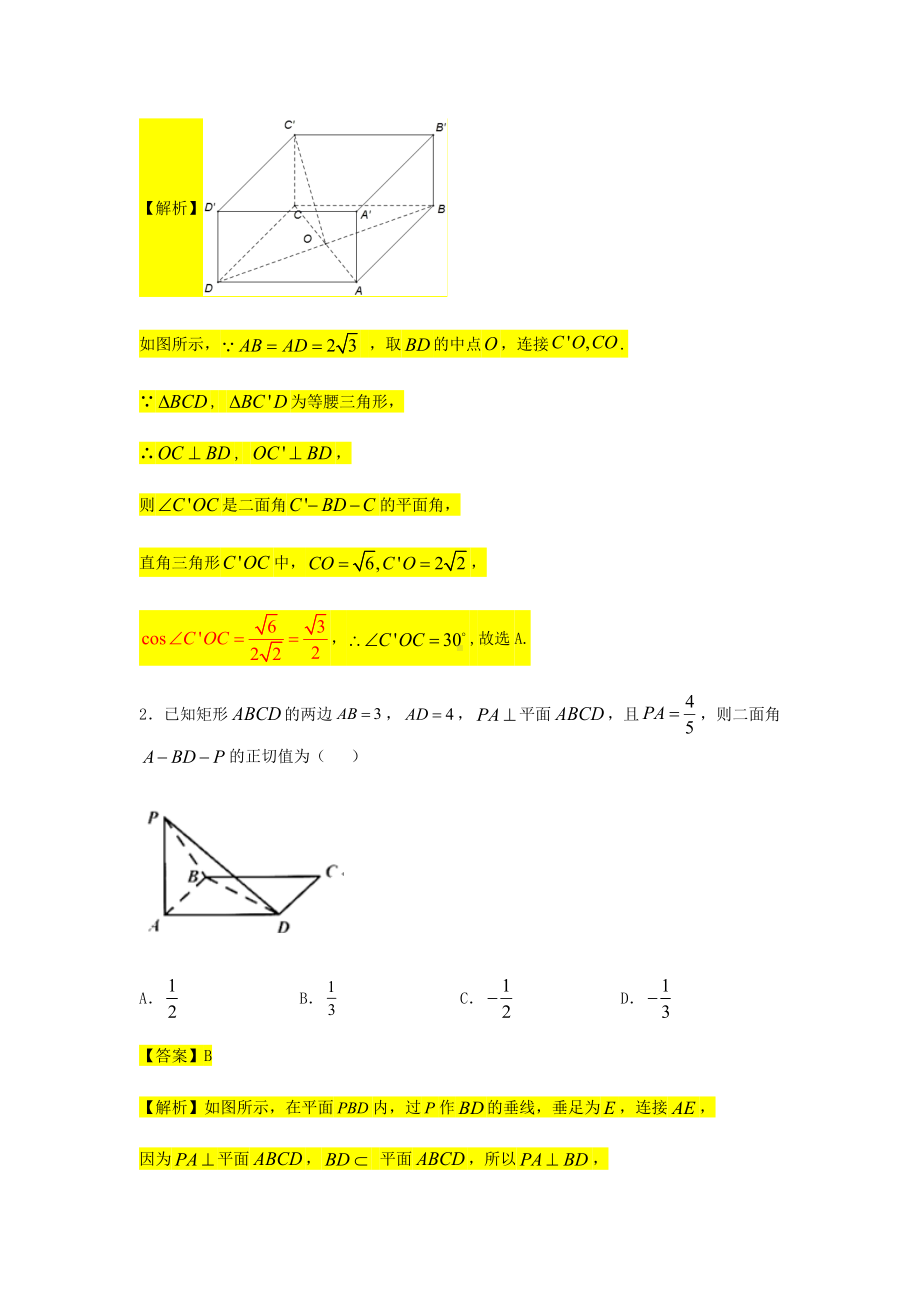 第8章立体几何专题8-二面角的求解高中数学必修(第二册)(教育机构专用).docx_第2页