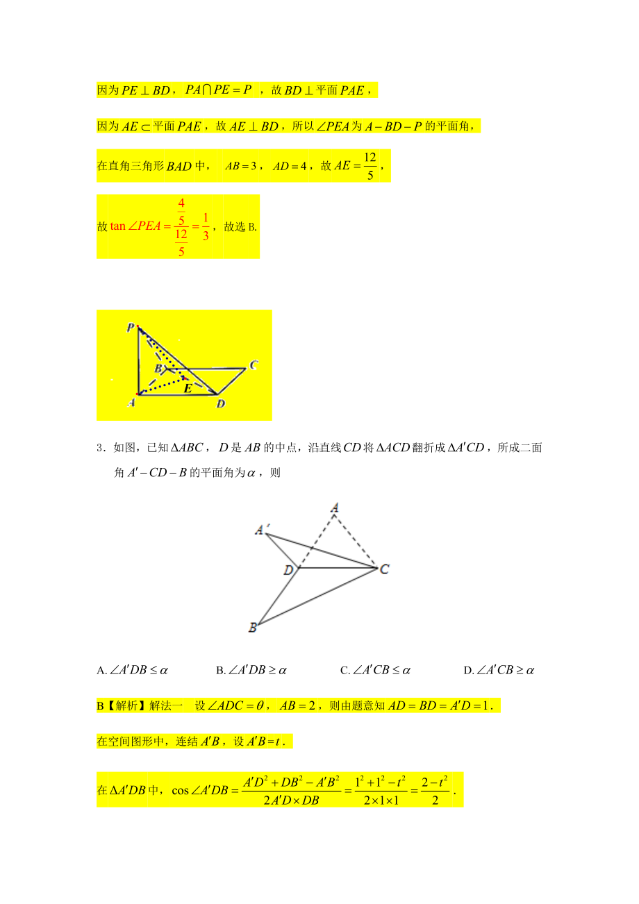 第8章立体几何专题8-二面角的求解高中数学必修(第二册)(教育机构专用).docx_第3页