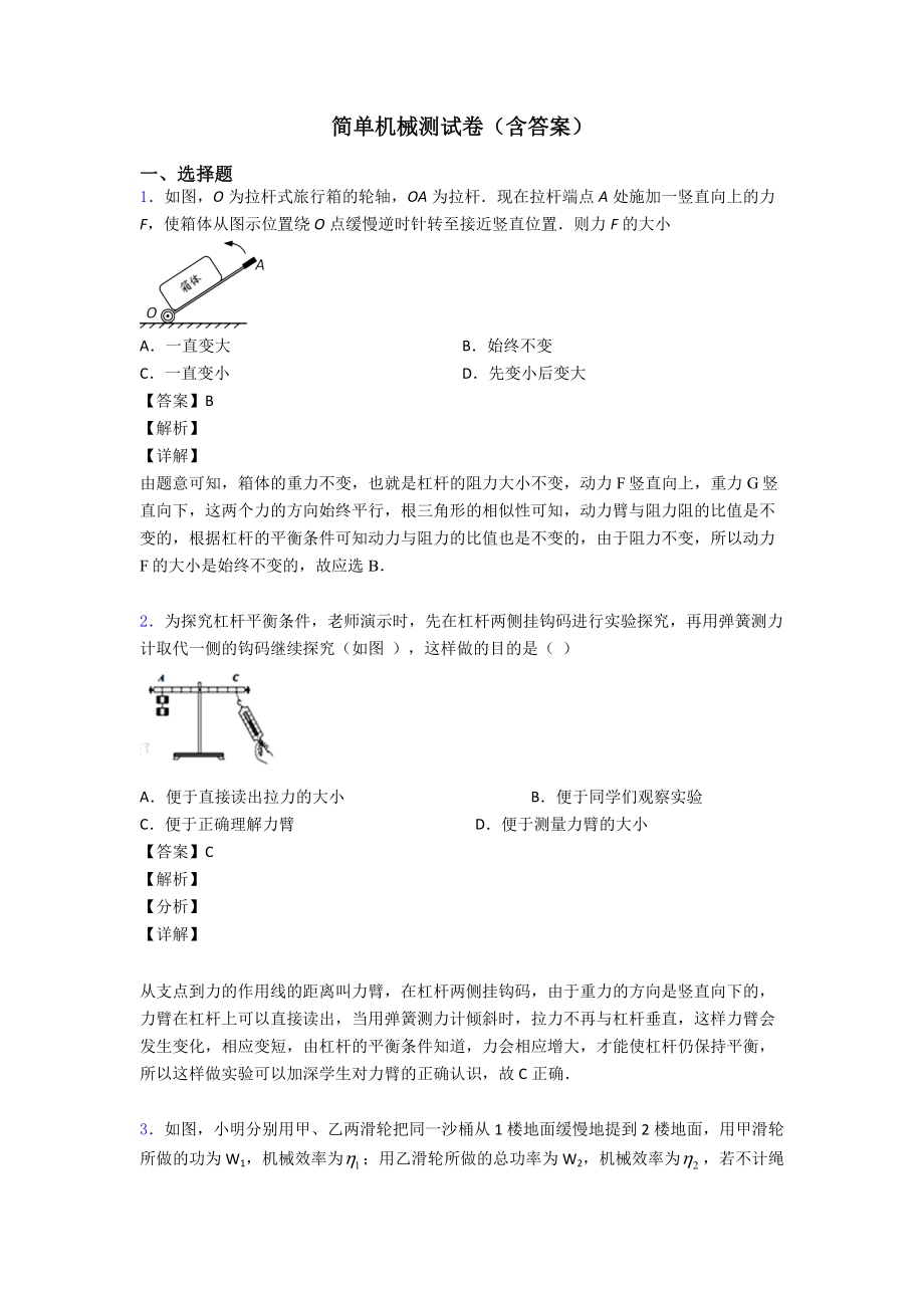 简单机械测试卷(含答案).doc_第1页