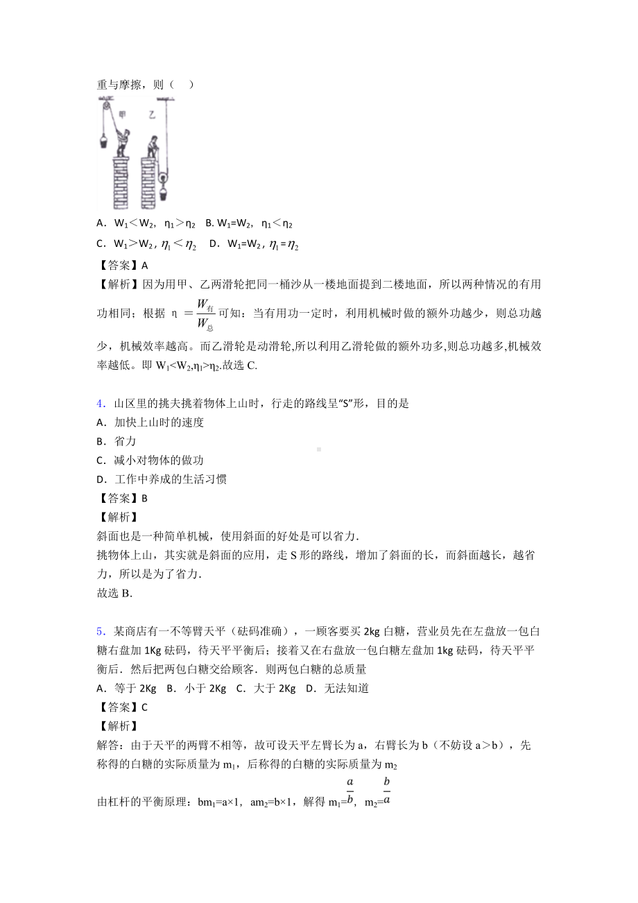 简单机械测试卷(含答案).doc_第2页