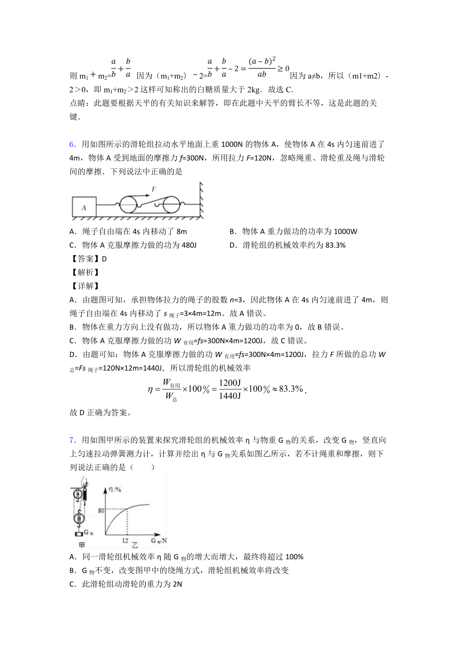 简单机械测试卷(含答案).doc_第3页