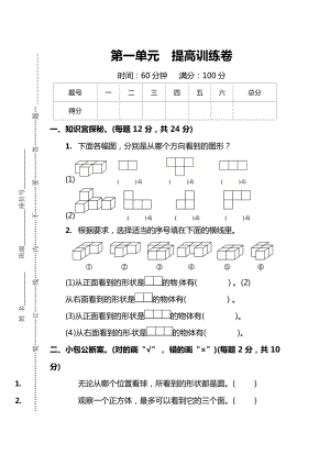 人教版数学5年级下册第一单元提高训练卷（含答案）.docx