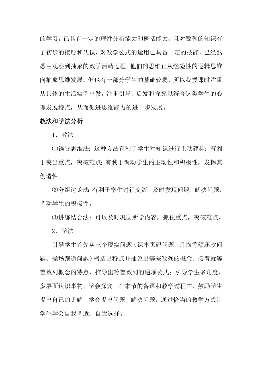 等差数列教学设计课题及教案设计.doc_第2页