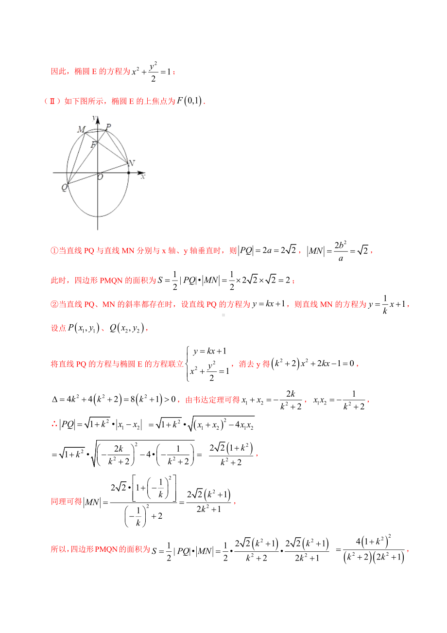 第5讲-四形面积问题(解析版)圆锥曲线综合讲义.docx_第3页
