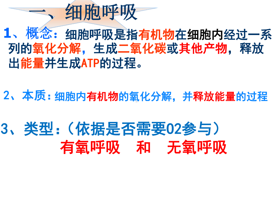 5.3细胞呼吸的原理和应用 ppt课件-2023新人教版（2019）《高中生物》必修第一册.pptx_第2页