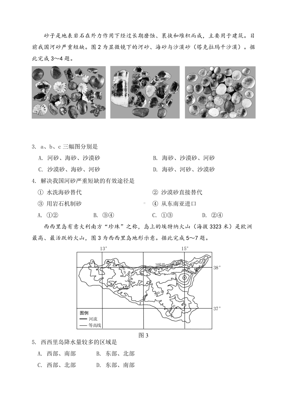 秦皇岛市2021年普通高中学业水平选择性考试第二次模拟演练地理试题.docx_第2页