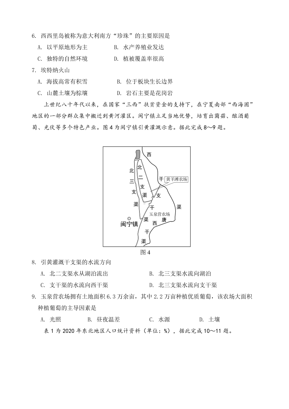 秦皇岛市2021年普通高中学业水平选择性考试第二次模拟演练地理试题.docx_第3页