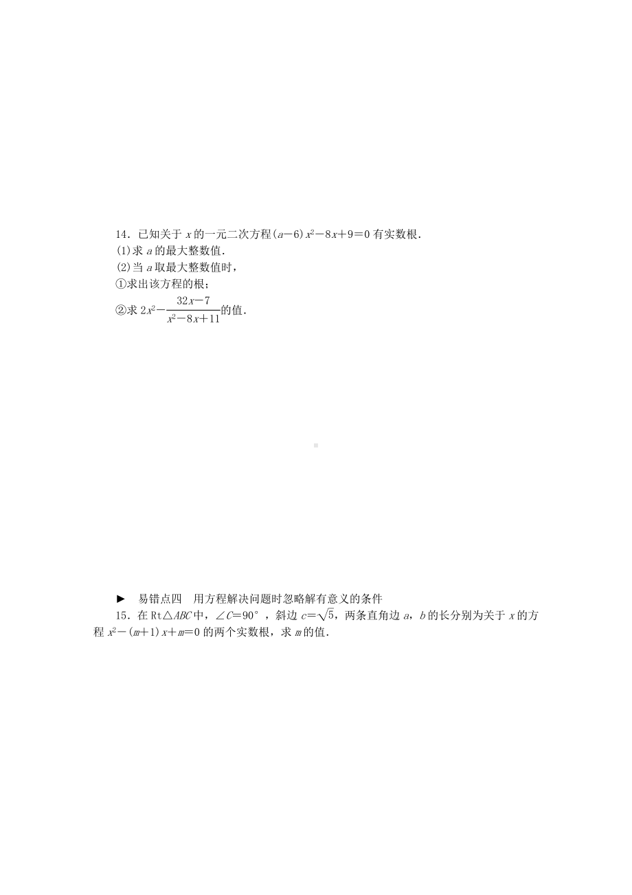 秋九年级数学上册-专题训练-一元二次方程中的易错点剖析-(新版)苏科版.doc_第3页