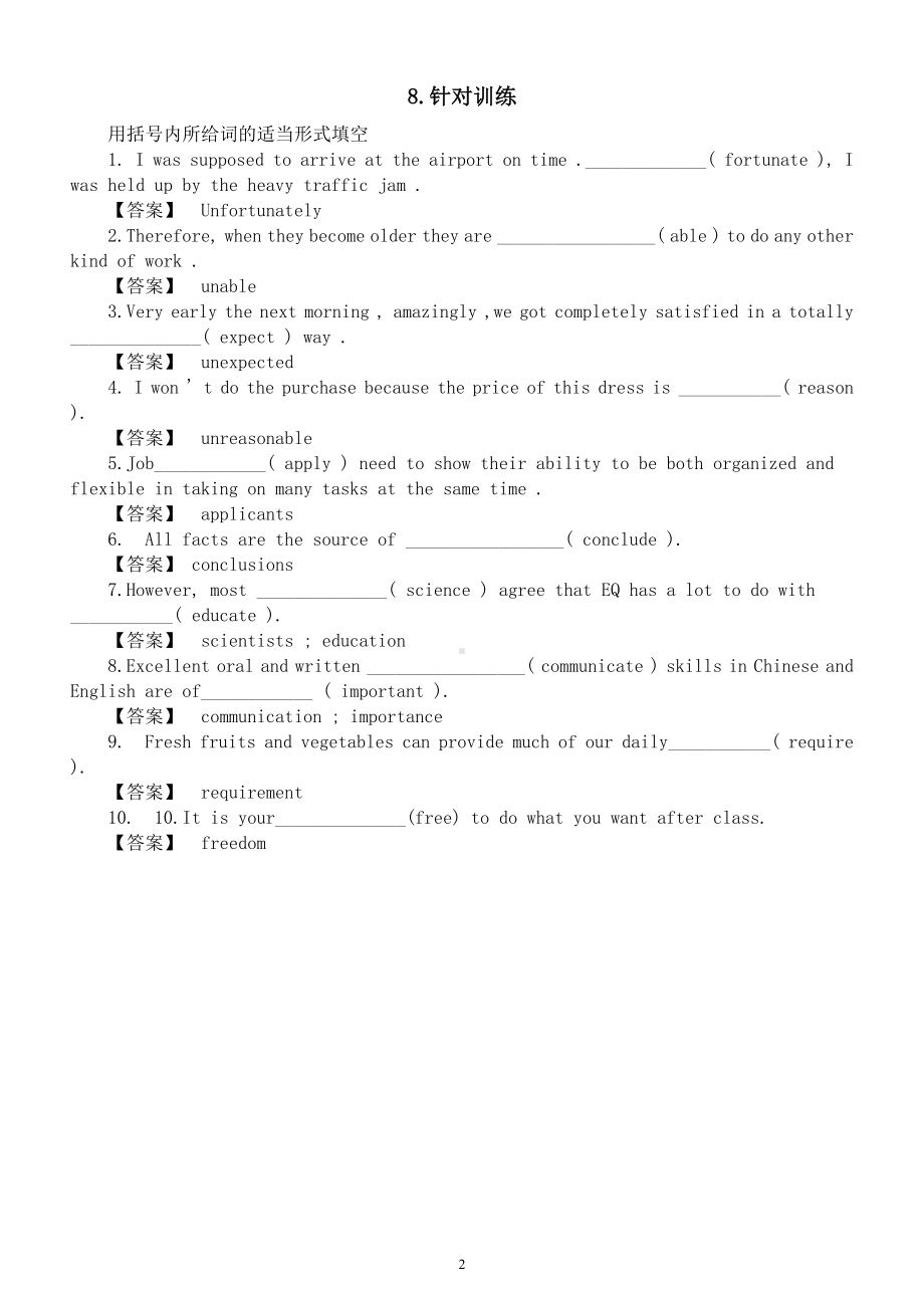 高中英语高考复习特殊变形词整理汇总.docx_第3页