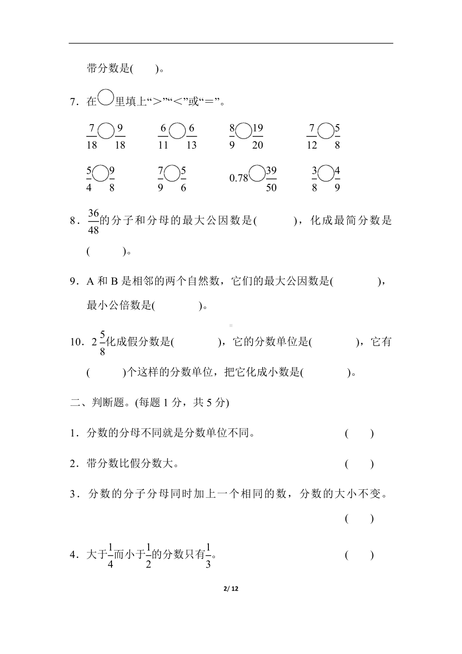 人教版下册五年级第四单元达标测试卷及答案.docx_第2页