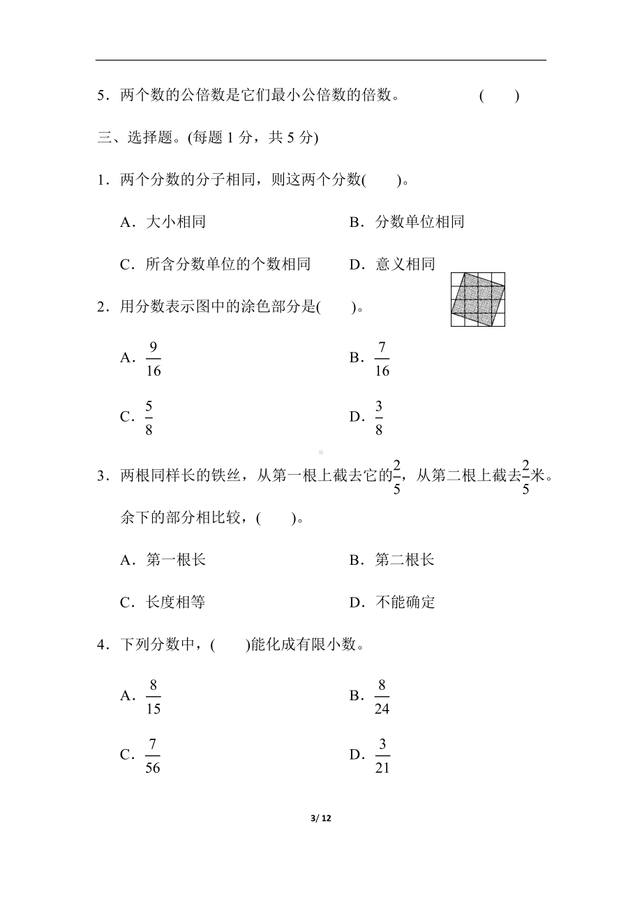 人教版下册五年级第四单元达标测试卷及答案.docx_第3页