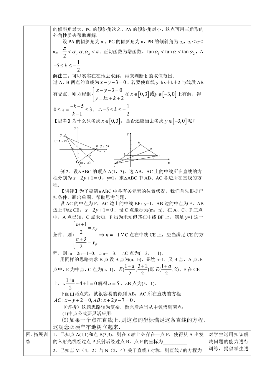 直线与方程复习-优秀教案.doc_第2页