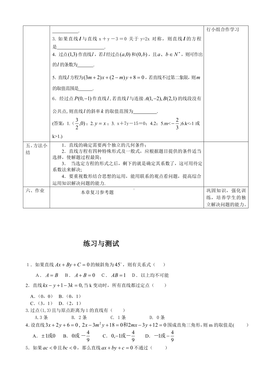 直线与方程复习-优秀教案.doc_第3页