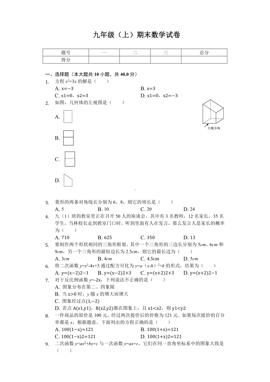 福建省三明市九年级(上)期末数学试卷.docx_第1页