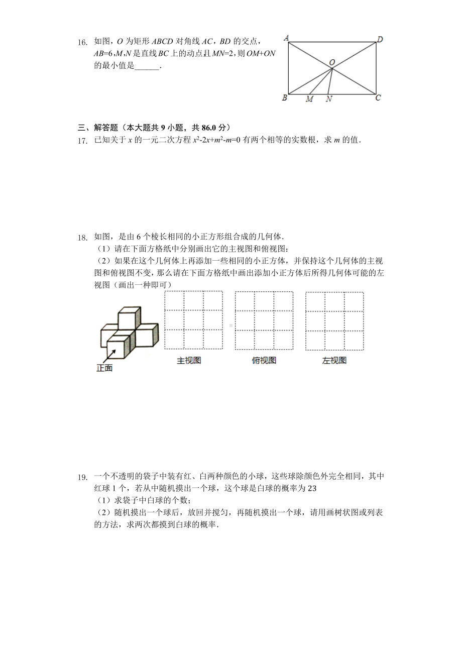 福建省三明市九年级(上)期末数学试卷.docx_第3页