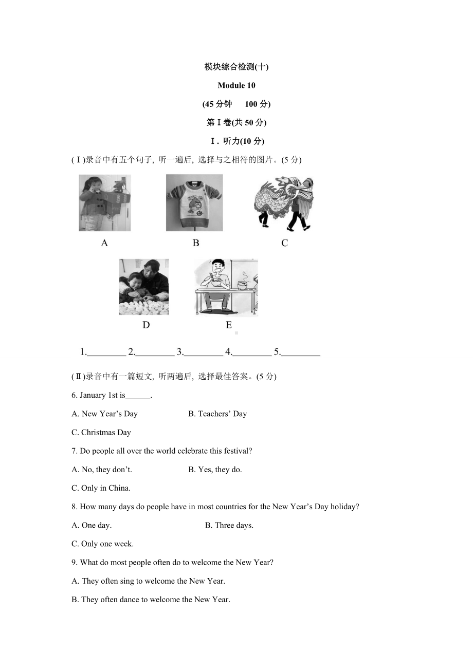 秋外研版英语七年级上册单元测试题(Modules-10).doc_第1页