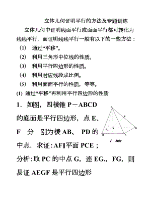 立体几何证明平行的方法及专题训练.doc