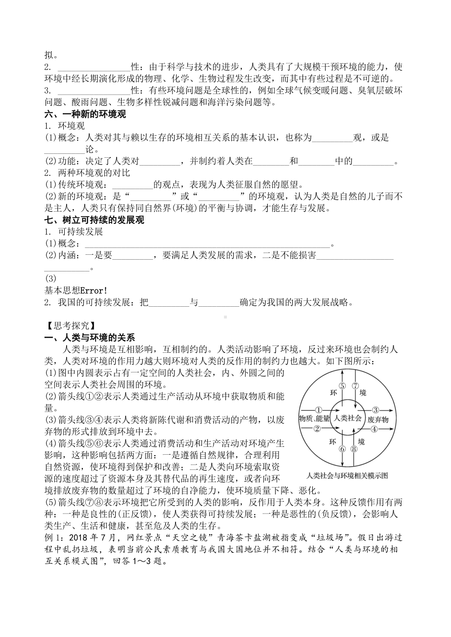 第一章-环境和环境问题.docx_第2页