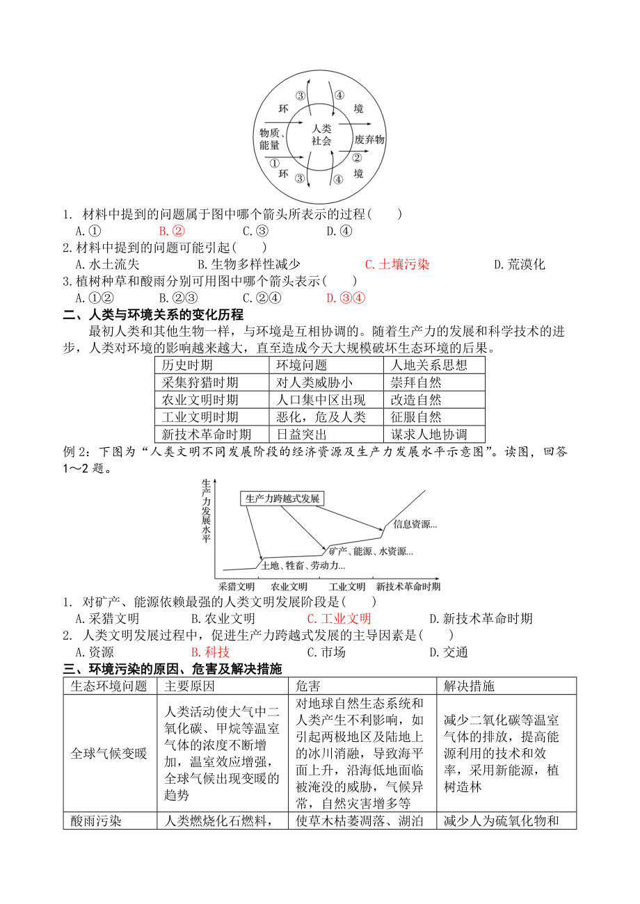 第一章-环境和环境问题.docx_第3页