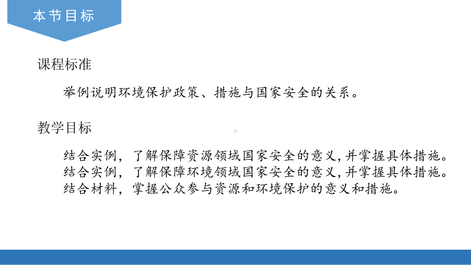 4.2国家战略与政策ppt课件-2023新人教版（2019）《高中地理》选择性必修第三册.pptx_第2页