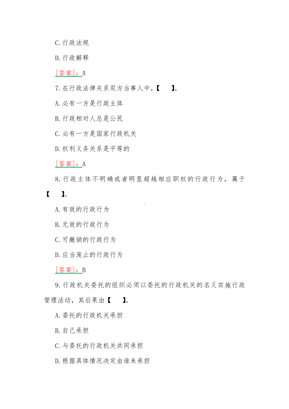 2023年春期版国开电大本科《行政法与行政诉讼法》形考任务形成性考核作业一试题附全答案.docx_第3页