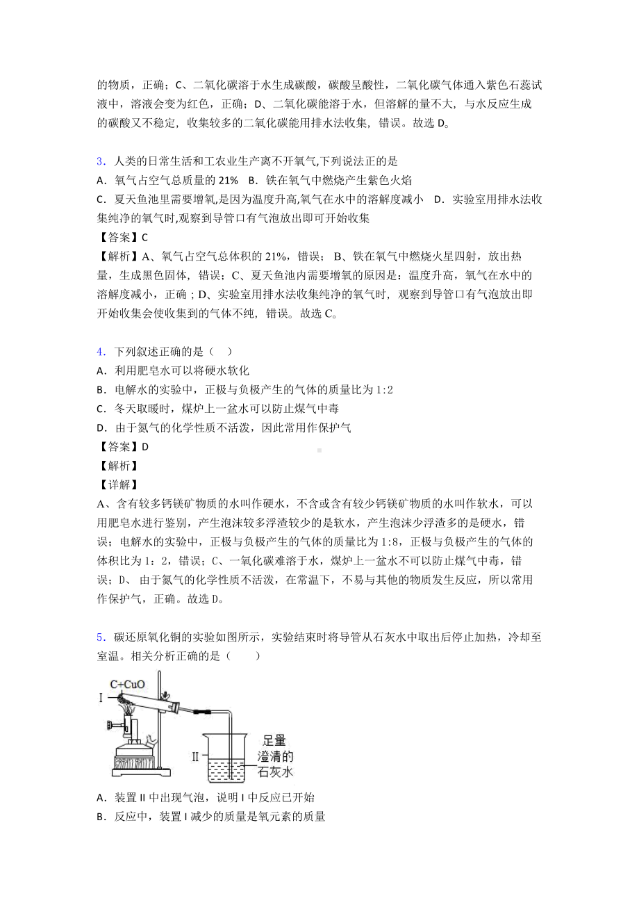 碳和碳的氧化物中考经典题型带答案经典.doc_第2页