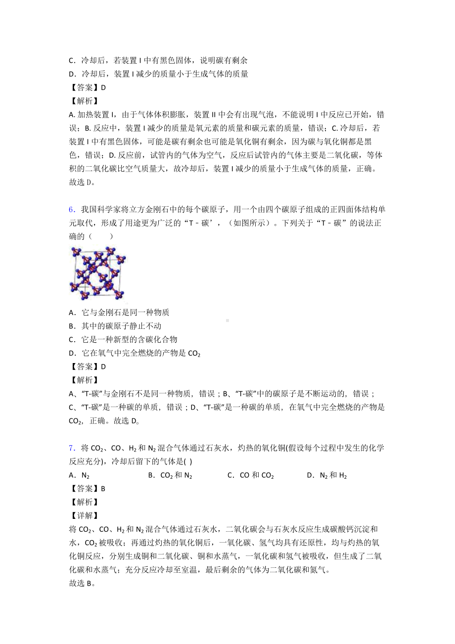 碳和碳的氧化物中考经典题型带答案经典.doc_第3页