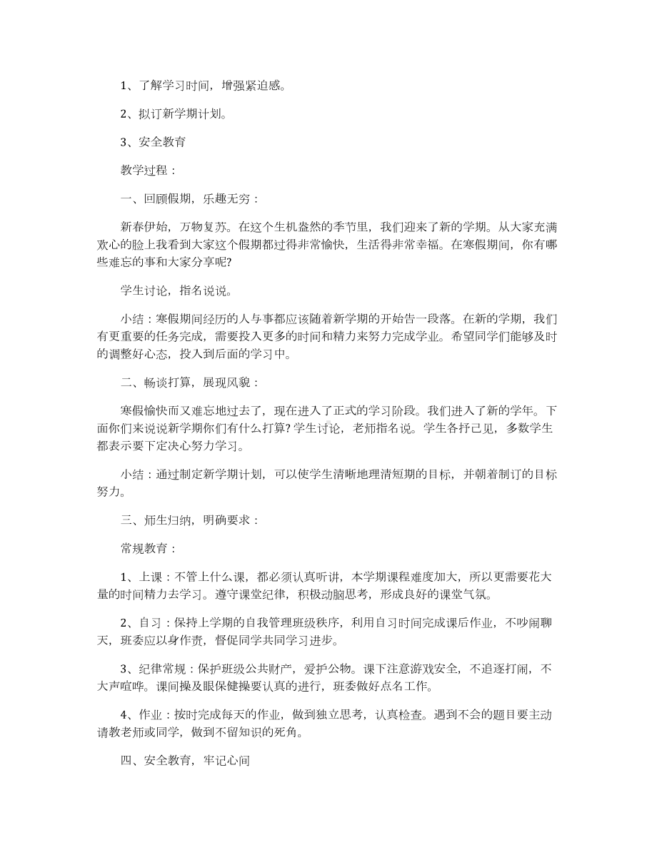 秋季开学第一课教案五篇.docx_第3页