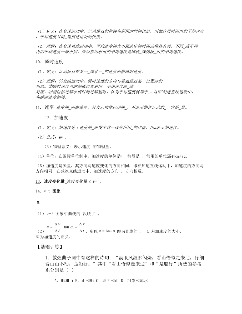 第一章运动的描述复习学案(高中物理必修一).doc_第2页