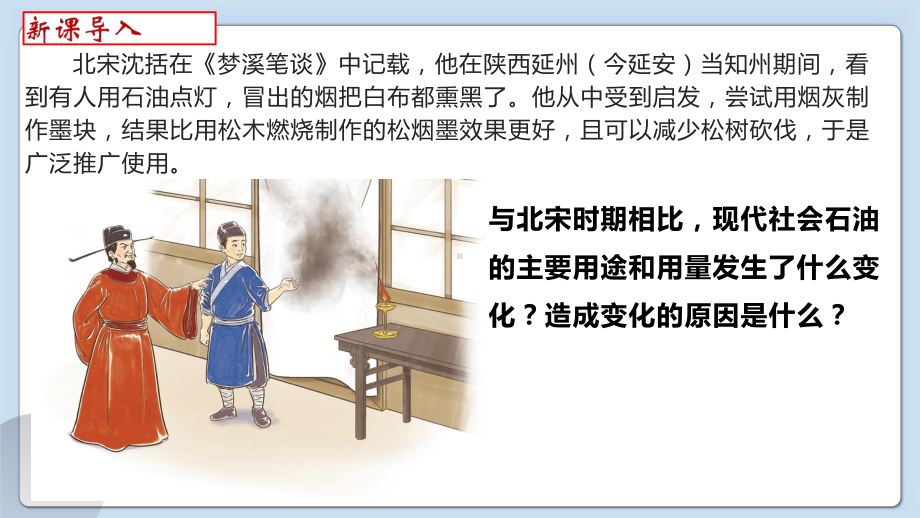 1.2 自然资源及其利用第1课时 ppt课件-2023新人教版（2019）《高中地理》选择性必修第三册.pptx_第1页