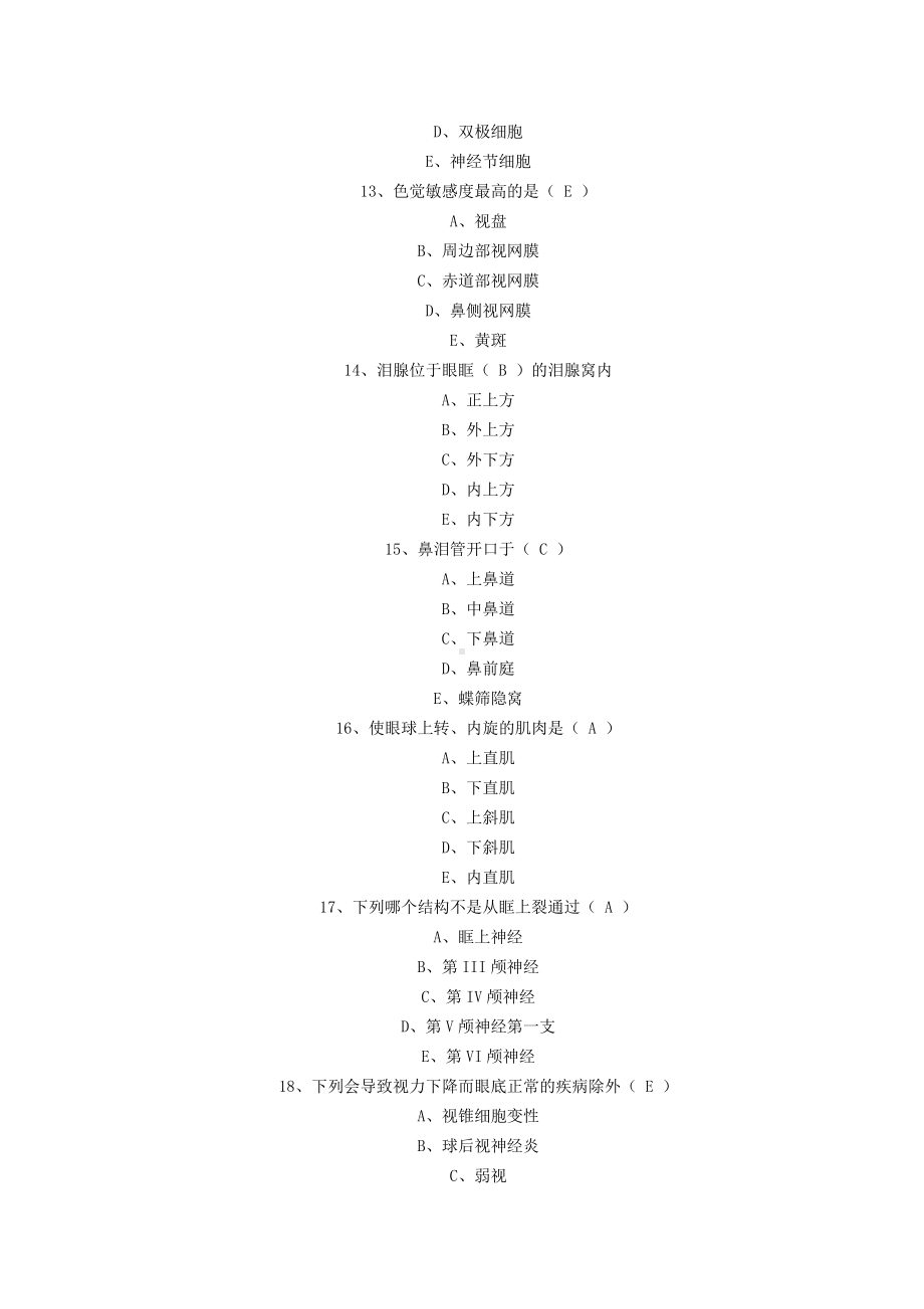 眼科学考试试题及参考答案(二).doc_第3页