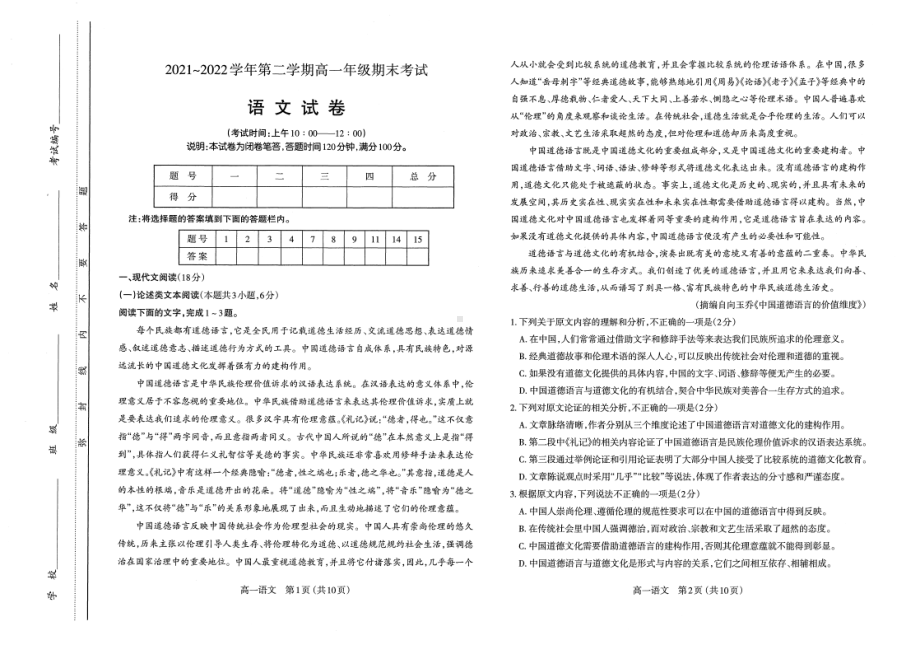 山西省太原市2021-2022高一下学期期末语文试卷+答案.pdf_第1页