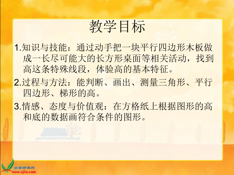 北师大版数学五年级上册《动手做》PPT课件 .ppt_第2页