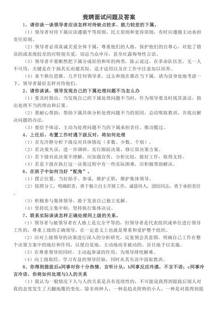 竞聘面试问题及答案.docx_第2页