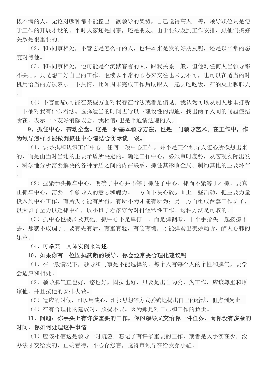 竞聘面试问题及答案.docx_第3页