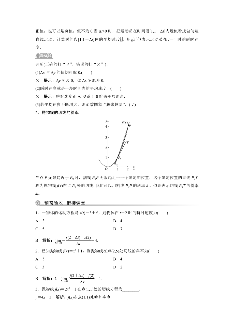 第5章-5.1.1-变化率问题.doc_第2页