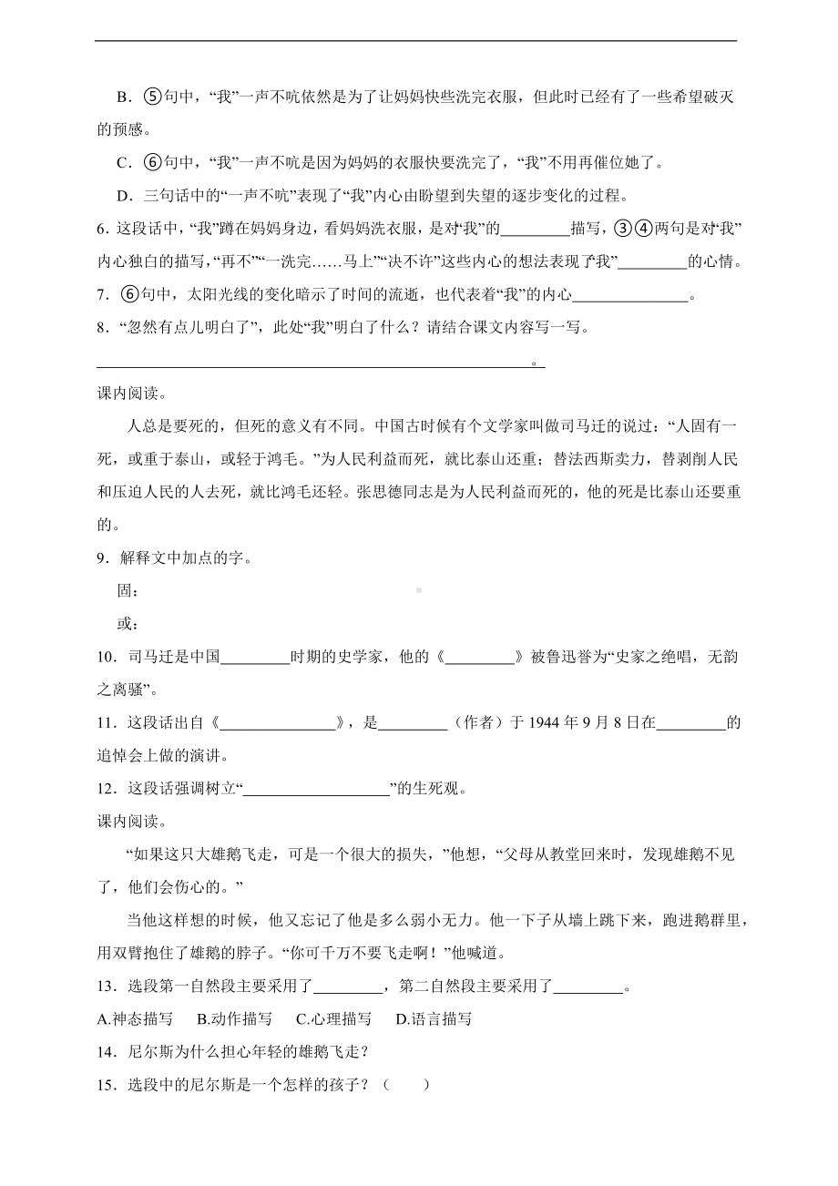 2022-2023部编版小学语文六年级下册小升初课内阅读检测卷（一）（含答案）.docx_第2页