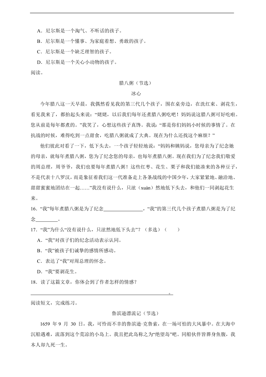 2022-2023部编版小学语文六年级下册小升初课内阅读检测卷（一）（含答案）.docx_第3页