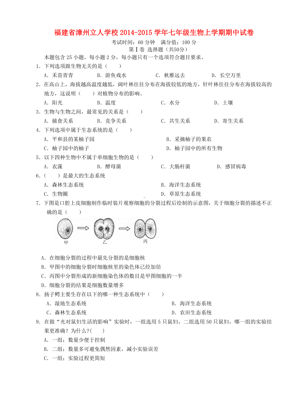 福建省漳州七年级生物上学期期中试卷-新人教版.doc_第1页