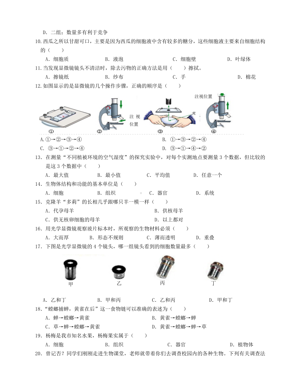 福建省漳州七年级生物上学期期中试卷-新人教版.doc_第2页