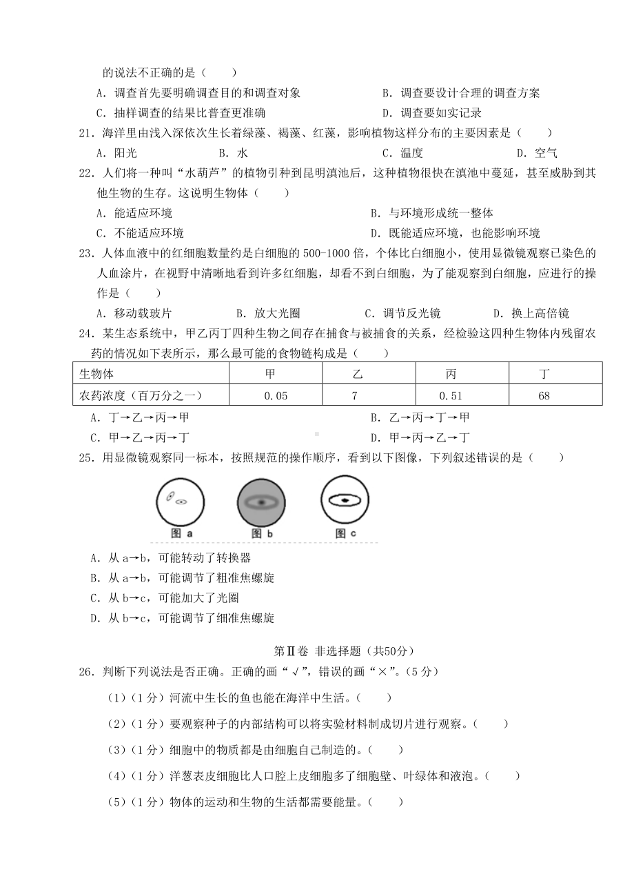 福建省漳州七年级生物上学期期中试卷-新人教版.doc_第3页