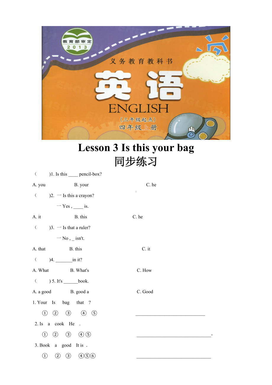 科普版英语(三起点)小学四年级上册（同步练习）：Lesson-3-Is-this-your-bag(附答案).docx_第1页