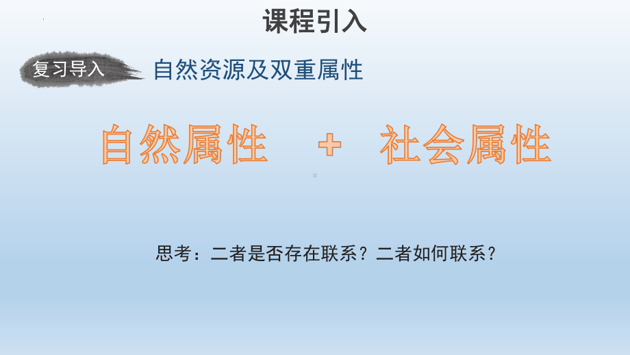 1.2自然资源及其利用（第2课时）ppt课件-2023新人教版（2019）《高中地理》选择性必修第三册.pptx_第3页