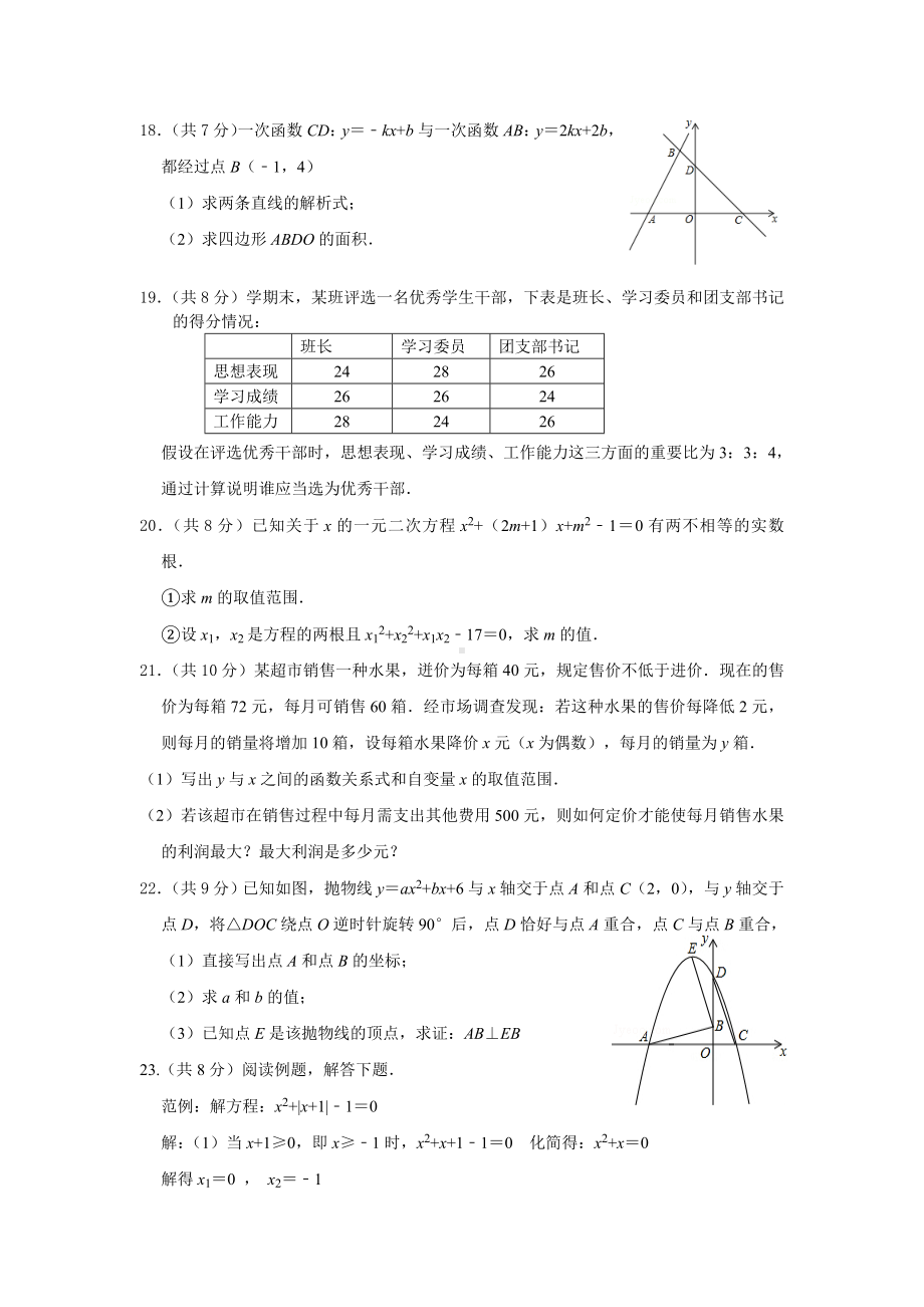 福建省八年级下学期数学期末试卷及答案.doc_第3页