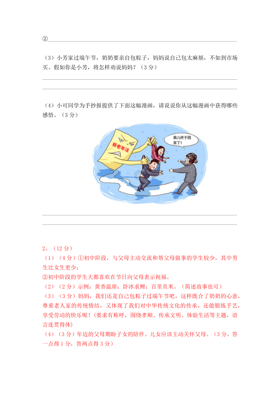 七下语文综合性学习《孝亲敬老从我做起》精选题（附答案）.docx_第3页