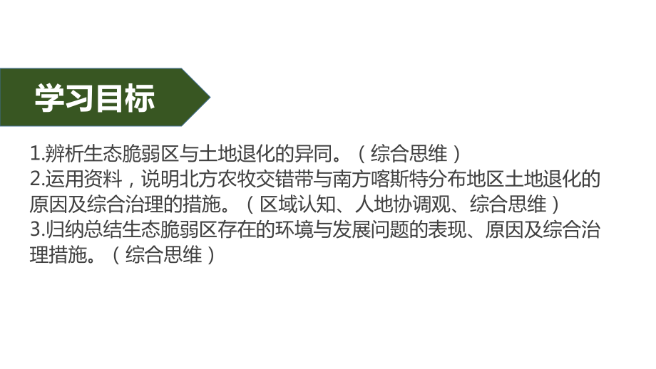 2.2 生态脆弱区的综合治理 （共26页）ppt课件-2023新人教版（2019）《高中地理》选择性必修第二册.pptx_第2页