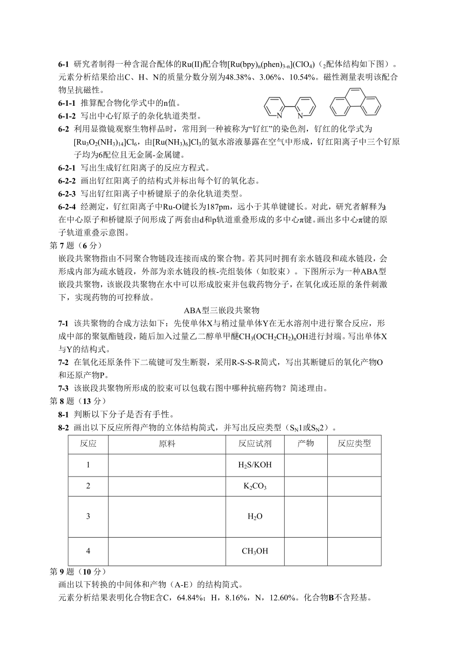 第化学奥林匹克初赛试题及答案.docx_第3页